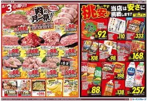 松江市でのスーパーコンボのカタログ | 掘り出し物ハンターのための素晴らしいオファー | 2025-07-31T00:00:00.000Z - 2025-08-07T00:00:00.000Z