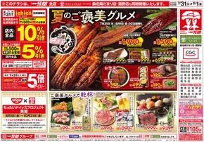 佐倉市での一号舘のカタログ | 一号舘 最新チラシ | 2025-07-31T00:00:00.000Z - 2025-08-01T00:00:00.000Z