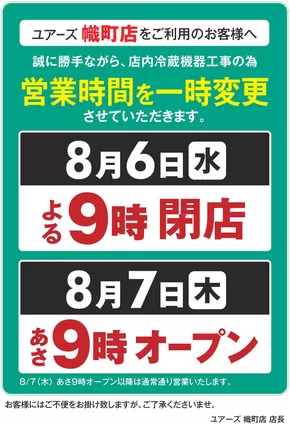 佐倉市でのユアーズ・丸和のカタログ | 豊富なオファーの選択 | 2025-07-31T00:00:00.000Z - 2025-08-07T00:00:00.000Z