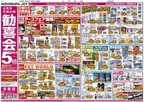 広島市での西村ジョイのカタログ | 排他的な取引と掘り出し物 | 2025-07-31T00:00:00.000Z - 2025-08-03T00:00:00.000Z