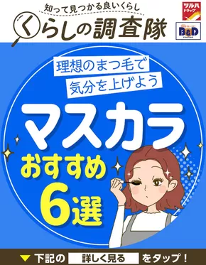 福岡市でのツルハドラッグのカタログ | ツルハドラッグ チラシ | 2025-07-30T00:00:00.000Z - 2025-07-31T00:00:00.000Z