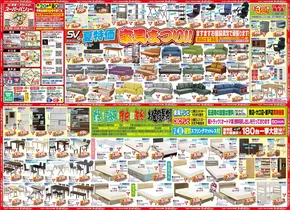 松江市でのファニチャー アウトレットB家具 スーパーバリューのカタログ | ファニチャー アウトレットB家具 スーパーバリュー チラシ | 2025-07-30T00:00:00.000Z - 2025-08-02T00:00:00.000Z