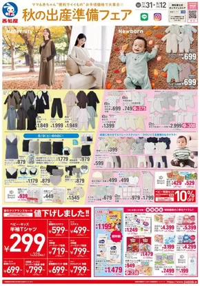 東京都港区での西松屋のカタログ | 西松屋 最新チラシ | 2025-07-31T00:00:00.000Z - 2025-08-12T00:00:00.000Z