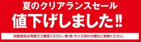 東京都港区での西松屋のカタログ | 掘り出し物ハンターのための素晴らしいオファー | 2025-07-01T00:00:00.000Z - 2025-07-31T00:00:00.000Z
