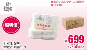 東京都港区での西松屋のカタログ | 発見するための新しいオファー | 2025-07-31T00:00:00.000Z - 2025-08-14T00:00:00.000Z
