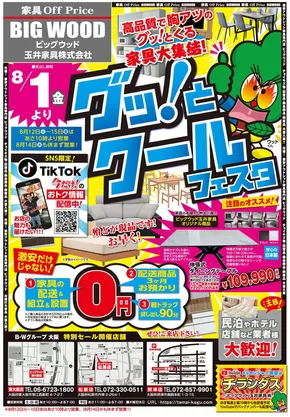 さいたま市でのビッグウッドのカタログ | 掘り出し物ハンターのためのオファー | 2025-07-31T00:00:00.000Z - 2025-09-03T00:00:00.000Z