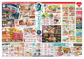 千葉市でのキューピットのカタログ | キューピット チラシ | 2025-07-31T00:00:00.000Z - 2025-08-03T00:00:00.000Z