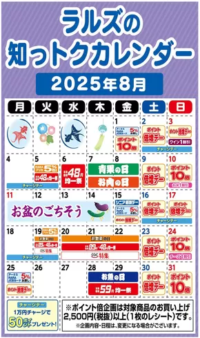 アークスのカタログ | 排他的な取引と掘り出し物 | 2025-07-29T00:00:00.000Z - 2025-08-31T00:00:00.000Z