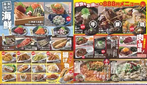 川口市での笑笑のカタログ | 笑笑 メニュー | 2025-07-31T00:00:00.000Z - 2025-08-30T00:00:00.000Z