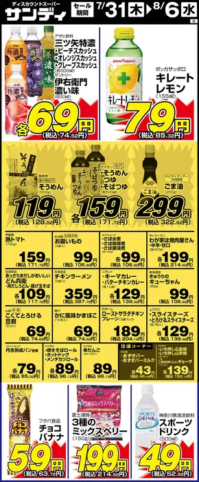 サンディ 最新チラシ