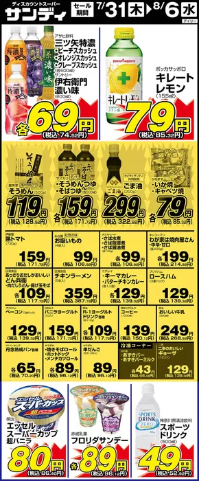 渋谷区でのサンディのカタログ | あなたのための特別オファー | 2025-07-31T00:00:00.000Z - 2025-08-06T00:00:00.000Z