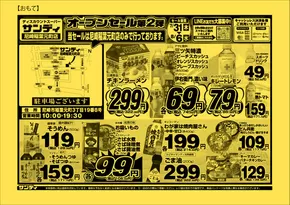渋谷区でのサンディのカタログ | 排他的な掘り出し物 | 2025-07-31T00:00:00.000Z - 2025-08-06T00:00:00.000Z