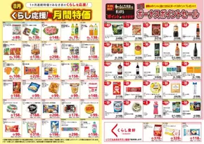 川口市でのサミットのカタログ | 現在の取引とオファー | 2025-07-31T00:00:00.000Z - 2025-08-31T00:00:00.000Z