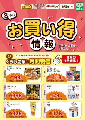 川口市でのサミットのカタログ | 今すぐ私たちの取引で節約 | 2025-07-31T00:00:00.000Z - 2025-08-31T00:00:00.000Z
