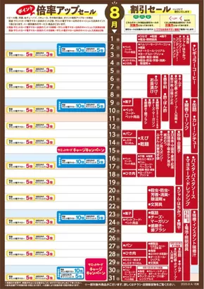 横浜市でのサミットのカタログ | 割引とプロモーション | 2025-07-31T00:00:00.000Z - 2025-08-31T00:00:00.000Z