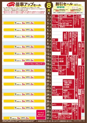 千代田区でのサミットのカタログ | 現在の特別プロモーション | 2025-07-31T00:00:00.000Z - 2025-08-31T00:00:00.000Z