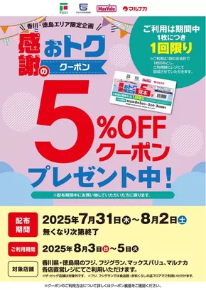 高松市でのイオンのカタログ | すべてのお客様のためのトップディール | 2025-07-31T00:00:00.000Z - 2025-08-02T00:00:00.000Z