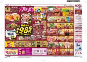 福岡市でのイオンのカタログ | あなたのための私たちの最高のオファー | 2025-07-31T00:00:00.000Z - 2025-08-06T00:00:00.000Z