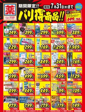 熊本市での新生堂薬局のカタログ | あなたのための特別オファー | 2025-08-01T00:00:00.000Z - 2025-09-30T00:00:00.000Z