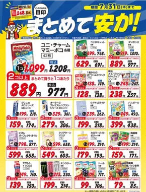 那須塩原市での新生堂薬局のカタログ | 排他的な取引と掘り出し物 | 2025-08-01T00:00:00.000Z - 2025-08-31T00:00:00.000Z