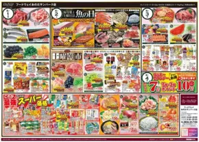 熊本市でのフードウェイのカタログ | 私たちのお客様のための排他的な取引 | 2025-08-01T00:00:00.000Z - 2025-08-08T00:00:00.000Z