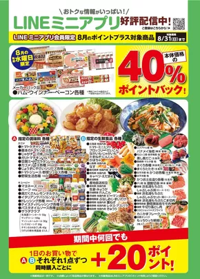 浜松市での遠鉄ストアのカタログ | 掘り出し物ハンターのための素晴らしいオファー | 2025-07-30T00:00:00.000Z - 2025-08-31T00:00:00.000Z