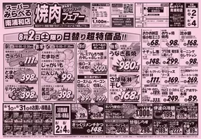 川口市でのスーパーみらべるのカタログ | 排他的な取引と掘り出し物 | 2025-08-01T00:00:00.000Z - 2025-08-31T00:00:00.000Z