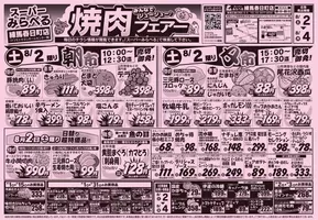 川口市でのスーパーみらべるのカタログ | 倹約家のためのトップオファー | 2025-08-02T00:00:00.000Z - 2025-08-04T00:00:00.000Z