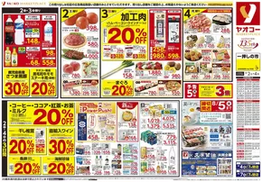 取手市でのヤオコーのカタログ | ヤオコー チラシ | 2025-08-02T00:00:00.000Z - 2025-08-04T00:00:00.000Z
