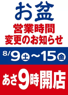 伊勢崎市でのヤオコーのカタログ | 私たちのお客様のための排他的な取引 | 2025-08-09T00:00:00.000Z - 2025-08-15T00:00:00.000Z