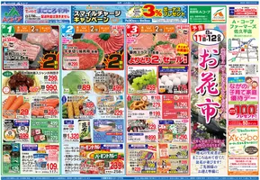 諏訪郡での長野県A・コープのカタログ | 長野県A・コープ チラシ | 2025-07-30T00:00:00.000Z - 2025-08-03T00:00:00.000Z
