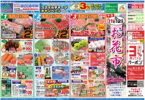千曲市での長野県A・コープのカタログ | あなたのための私たちの最高の取引 | 2025-08-01T00:00:00.000Z - 2025-08-31T00:00:00.000Z