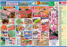 千曲市での長野県A・コープのカタログ | すべてのお客様のための素晴らしいオファー | 2025-07-30T00:00:00.000Z - 2025-08-03T00:00:00.000Z