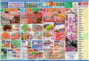 諏訪郡での長野県A・コープのカタログ | 倹約家のためのトップオファー | 2025-07-30T00:00:00.000Z - 2025-08-03T00:00:00.000Z