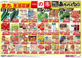 江東区でのダイエーのカタログ | あなたのための私たちの最高のオファー | 2025-07-31T00:00:00.000Z - 2025-08-03T00:00:00.000Z