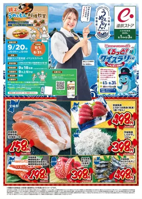 川崎市でのフードワンのカタログ | フードワン チラシ | 2025-07-31T00:00:00.000Z - 2025-08-03T00:00:00.000Z
