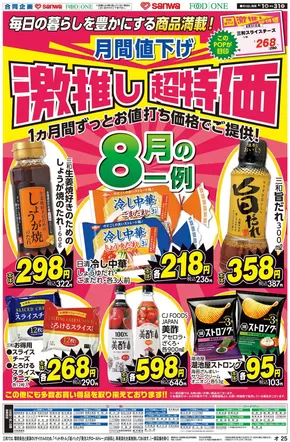 横浜市でのフードワンのカタログ | 発見するための新しいオファー | 2025-07-31T00:00:00.000Z - 2025-08-31T00:00:00.000Z