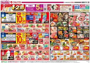 綾川町でのマルナカのカタログ | マルナカ チラシ | 2025-08-01T00:00:00.000Z - 2025-08-03T00:00:00.000Z