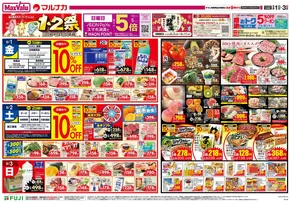 綾川町でのマルナカのカタログ | 今すぐ私たちの取引で節約 | 2025-08-01T00:00:00.000Z - 2025-08-03T00:00:00.000Z