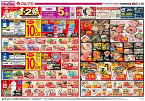 三田市でのマルナカのカタログ | 現在の取引とオファー | 2025-08-01T00:00:00.000Z - 2025-08-03T00:00:00.000Z