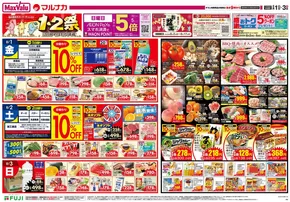 三田市でのマルナカのカタログ | 排他的な取引と掘り出し物 | 2025-08-01T00:00:00.000Z - 2025-08-03T00:00:00.000Z