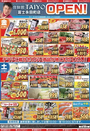 島田市での食鮮館タイヨーのカタログ | すべての人のための魅力的な特別オファー | 2025-08-01T00:00:00.000Z - 2025-08-04T00:00:00.000Z