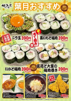 横浜市での地魚屋のカタログ | 豊富なオファーの選択 | 2025-08-01T00:00:00.000Z - 2025-08-31T00:00:00.000Z