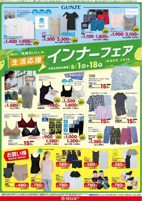 サンエーのカタログ | サンエー チラシ | 2025-08-01T00:00:00.000Z - 2025-08-18T00:00:00.000Z