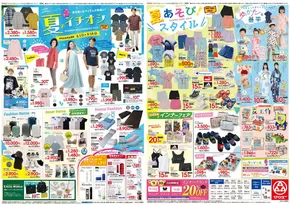サンエーのカタログ | 今すぐ私たちの取引で節約 | 2025-07-31T00:00:00.000Z - 2025-08-18T00:00:00.000Z