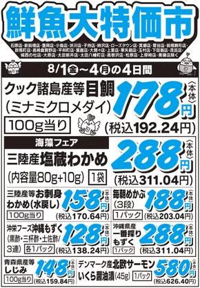 北本市でのとりせんのカタログ | 現在の掘り出し物とオファー | 2025-07-31T00:00:00.000Z - 2025-08-04T00:00:00.000Z
