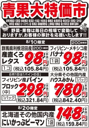 北本市でのとりせんのカタログ | 私たちのお客様のための排他的な取引 | 2025-07-31T00:00:00.000Z - 2025-08-04T00:00:00.000Z