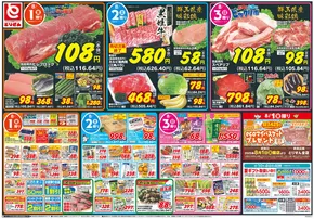 那須塩原市でのとりせんのカタログ | すべてのお客様のためのトップディール | 2025-07-31T00:00:00.000Z - 2025-08-04T00:00:00.000Z