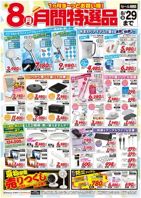 すべてのお客様のための素晴らしいオファー