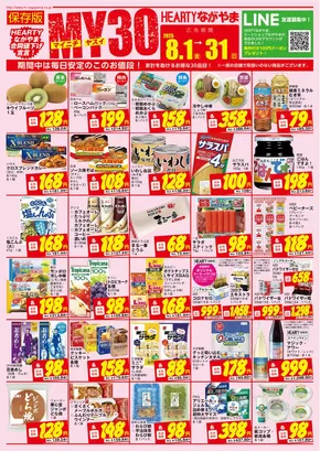 HEARTYながやま MY30チラシ